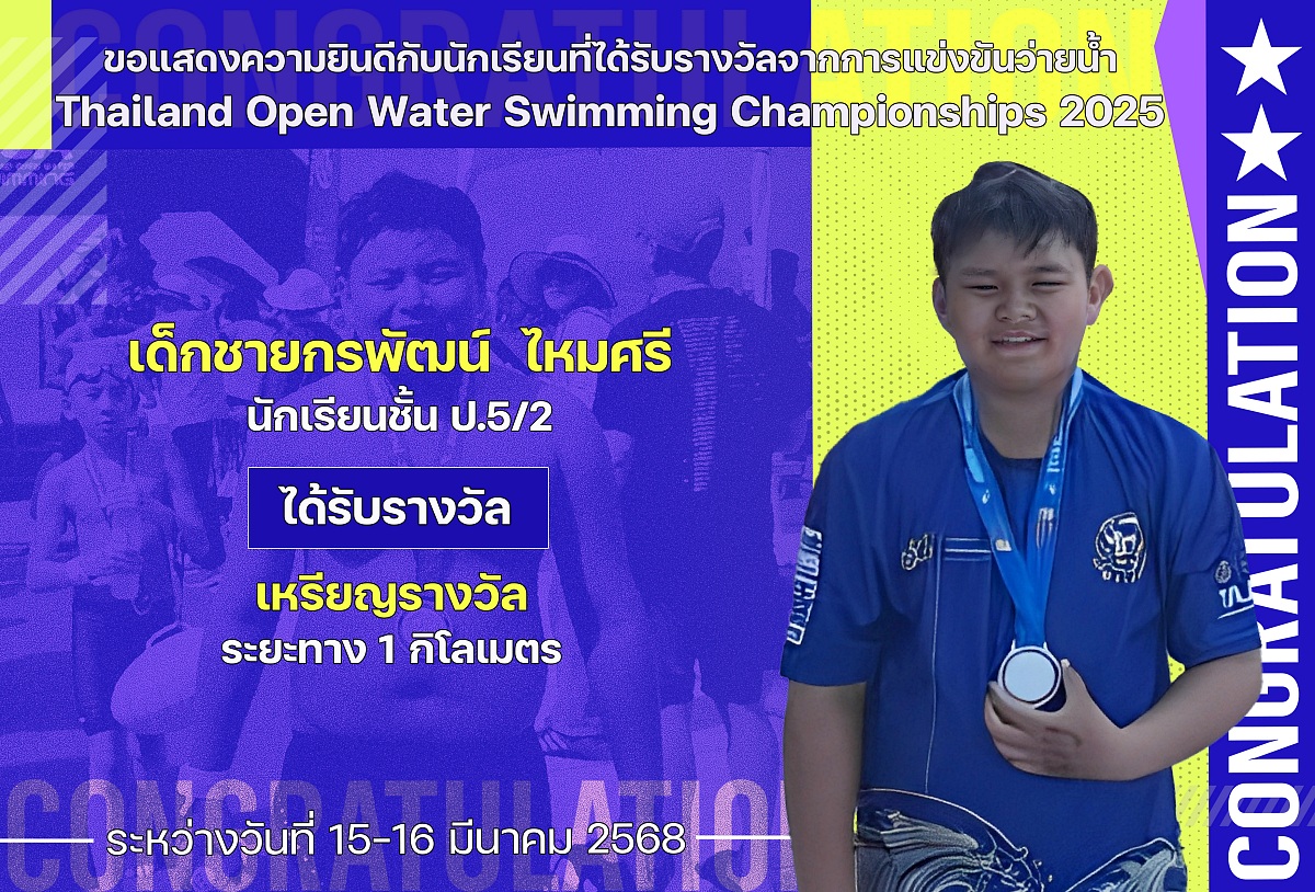 67รางวัล_Open_Water_กรพัฒน์.jpg