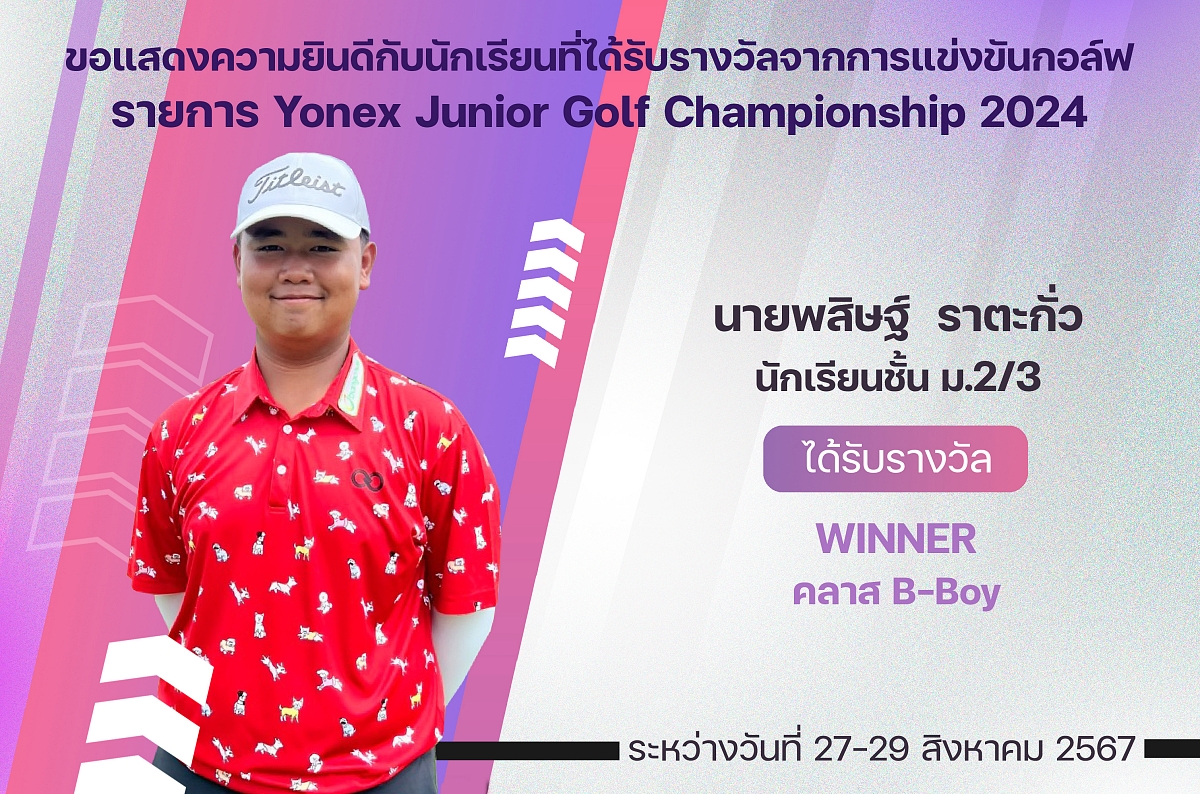 67รางวัล_Yonex_พสิษฐ์.jpg