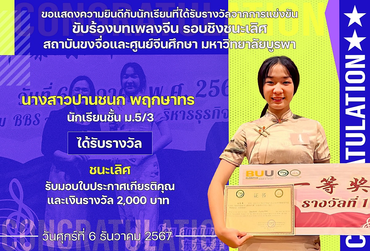 67รางวัล_ขับร้องบทเพลงจีน_ปานชนก.jpg