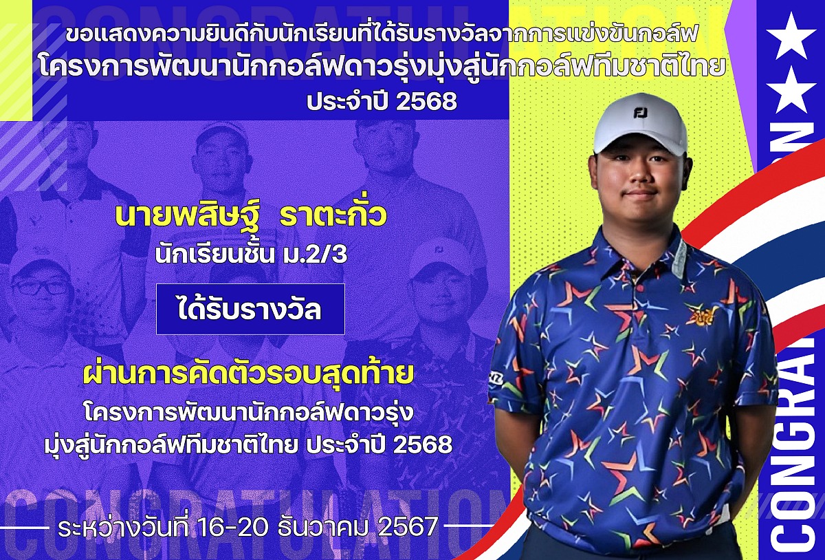 67รางวัล_นักกอล์ฟทีมชาติไทย_พศิษฐ์.jpg