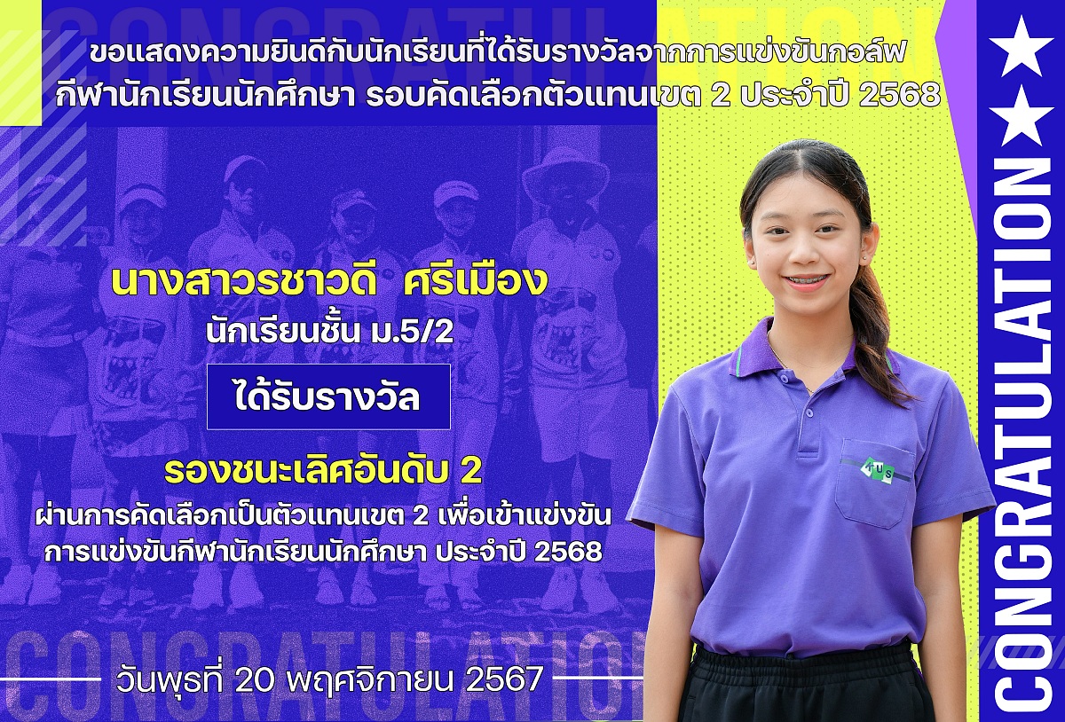 67รางวัลกีฬานักเรียน_รชาวดี.jpg