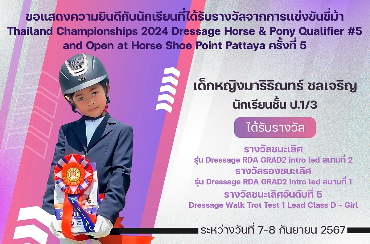67รางวัลขี่ม้า_มาริริณทร์.jpg
