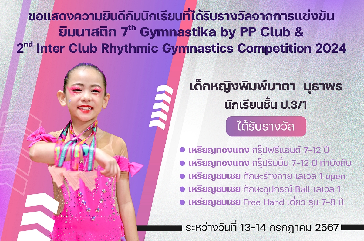 67รางวัลยิมนาสติก_พิมพ์มาดา.jpg