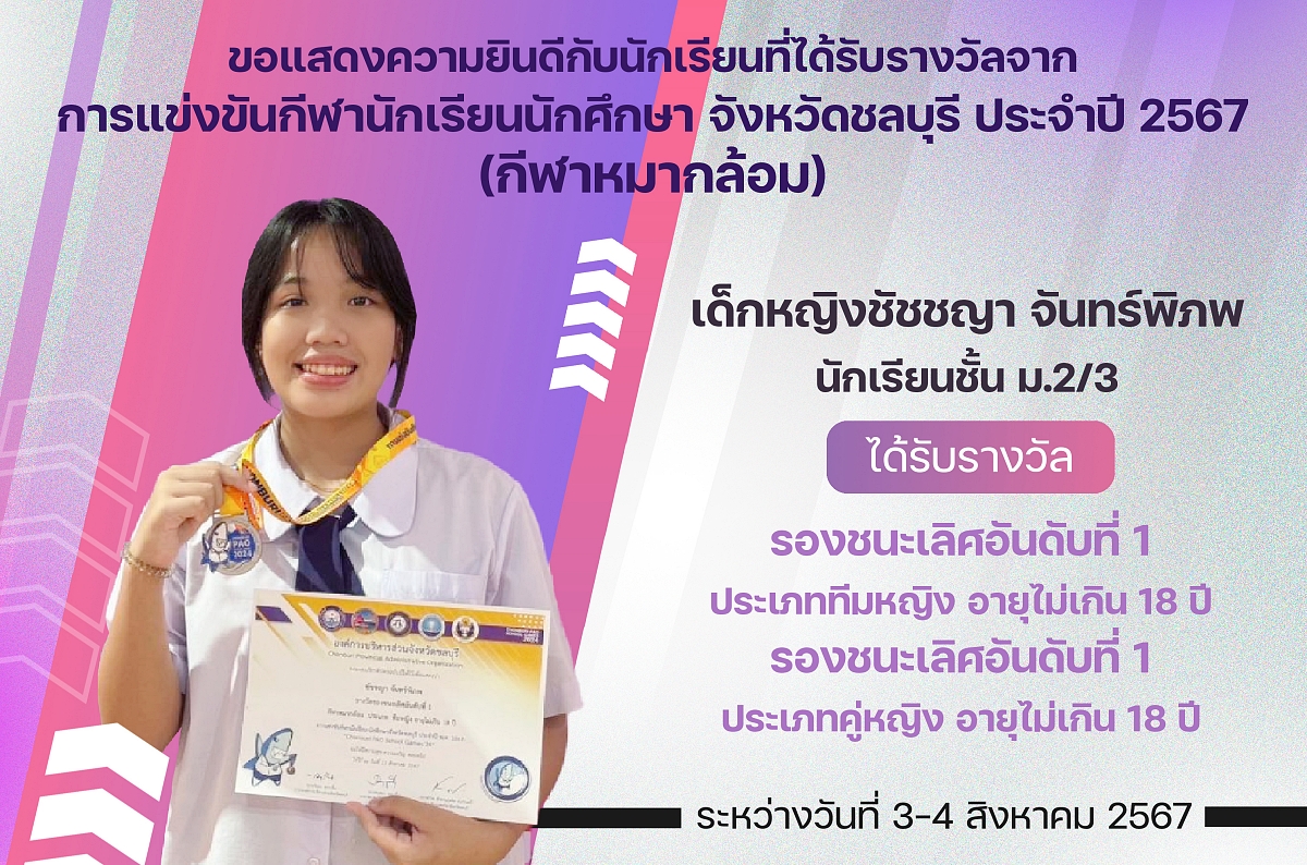 67รางวัลหมากล้อม_ชัชชญา.jpg