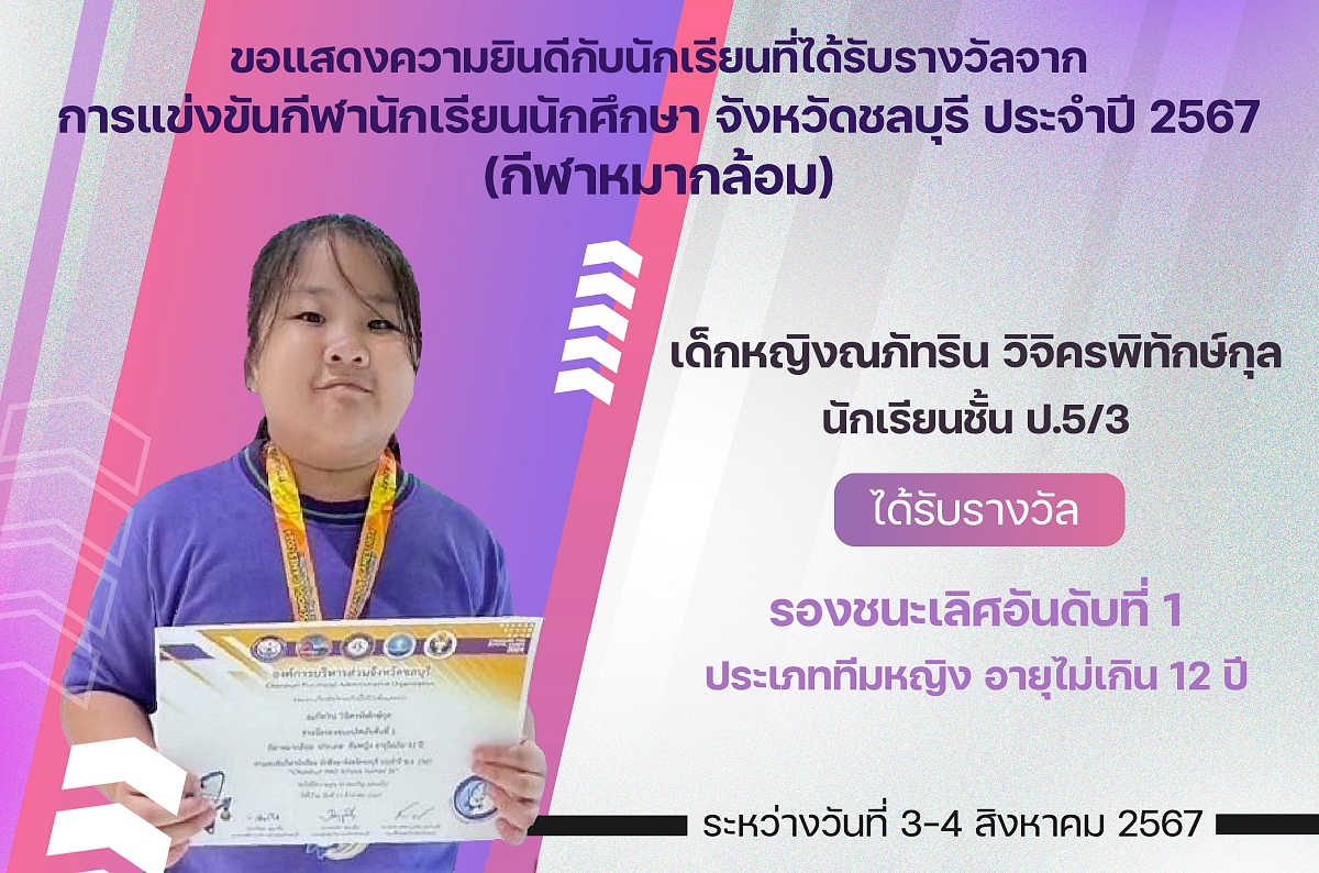67รางวัลหมากล้อม_ณภัทริน.jpg