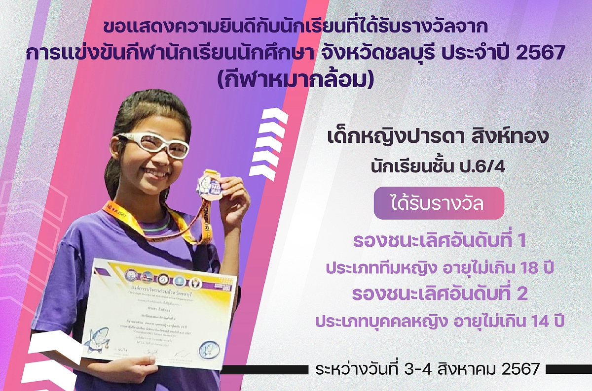 67รางวัลหมากล้อม_ปารดา.jpg