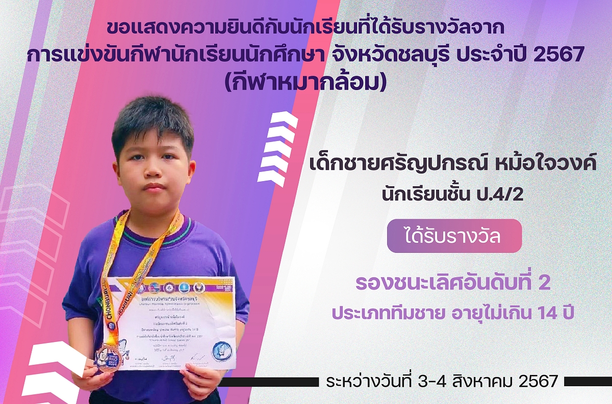 67รางวัลหมากล้อม_ศรัญปกรณ์.jpg