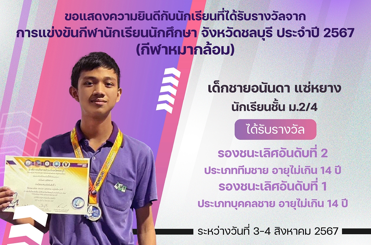 67รางวัลหมากล้อม_อนันดา.jpg