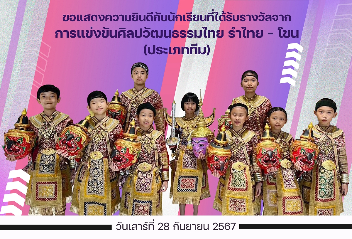 67รางวัลโขน_ทีม.jpg