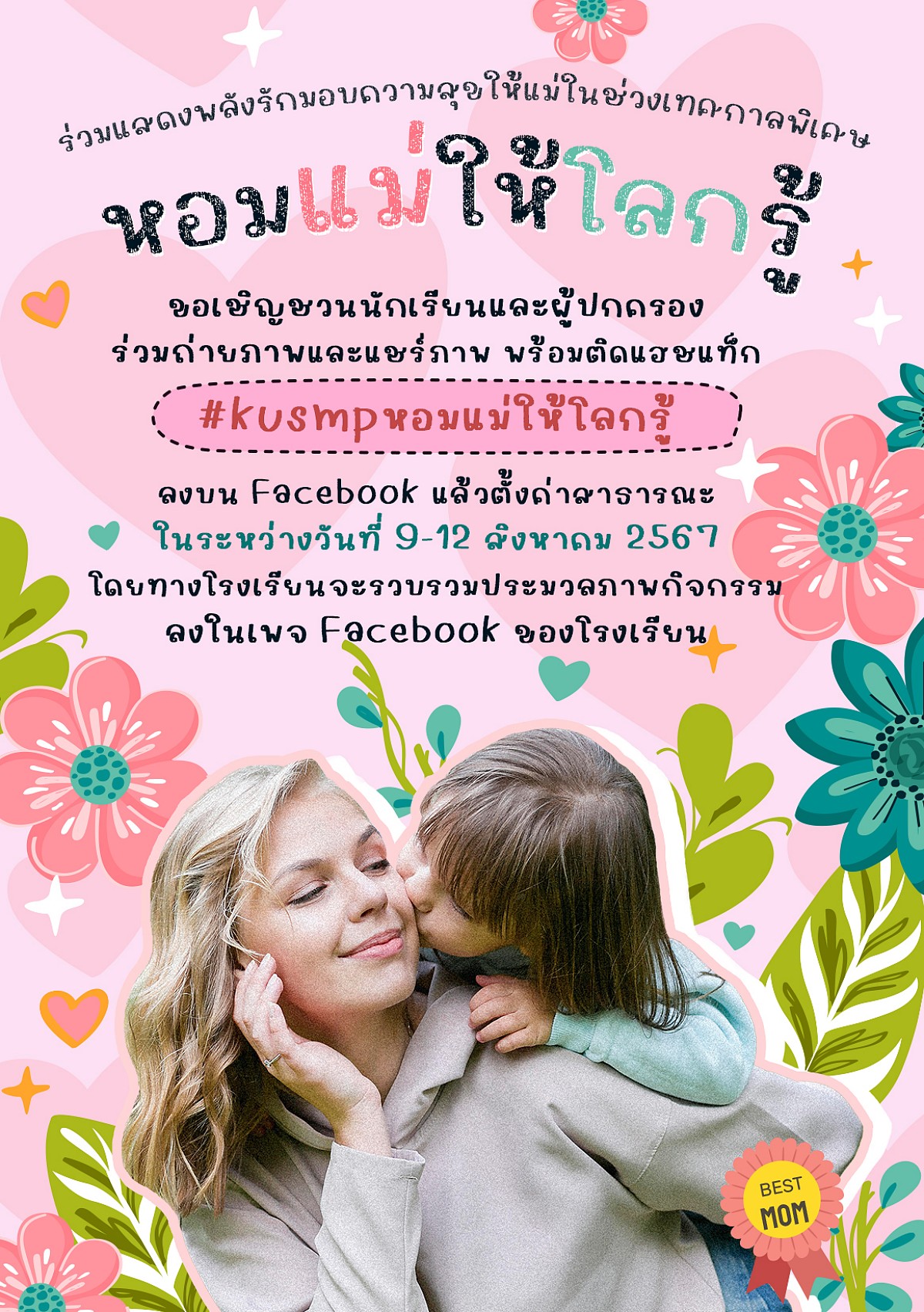 67หอมแม่ให้โลกรู้.jpg