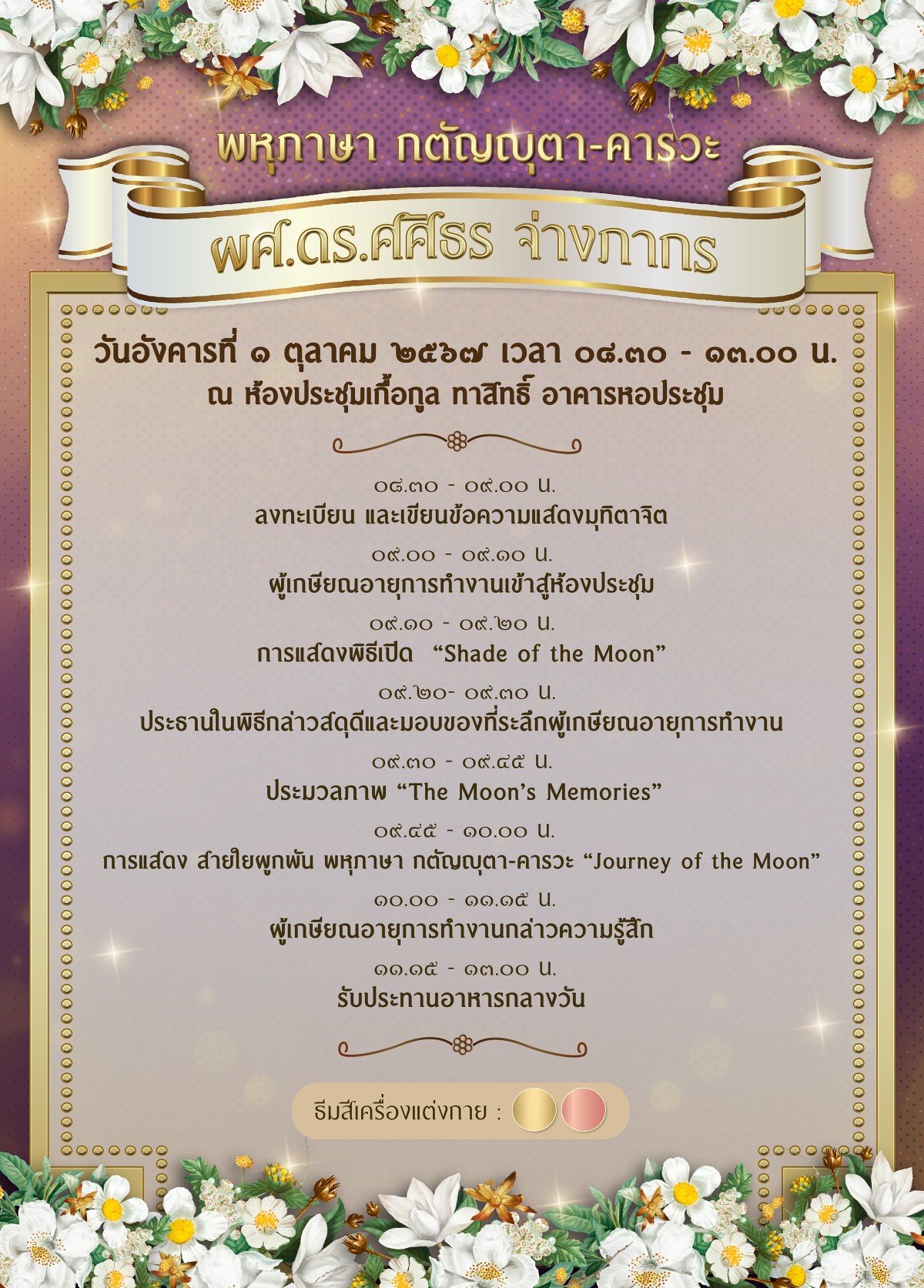 67เกษียณ01_หลัง.jpg