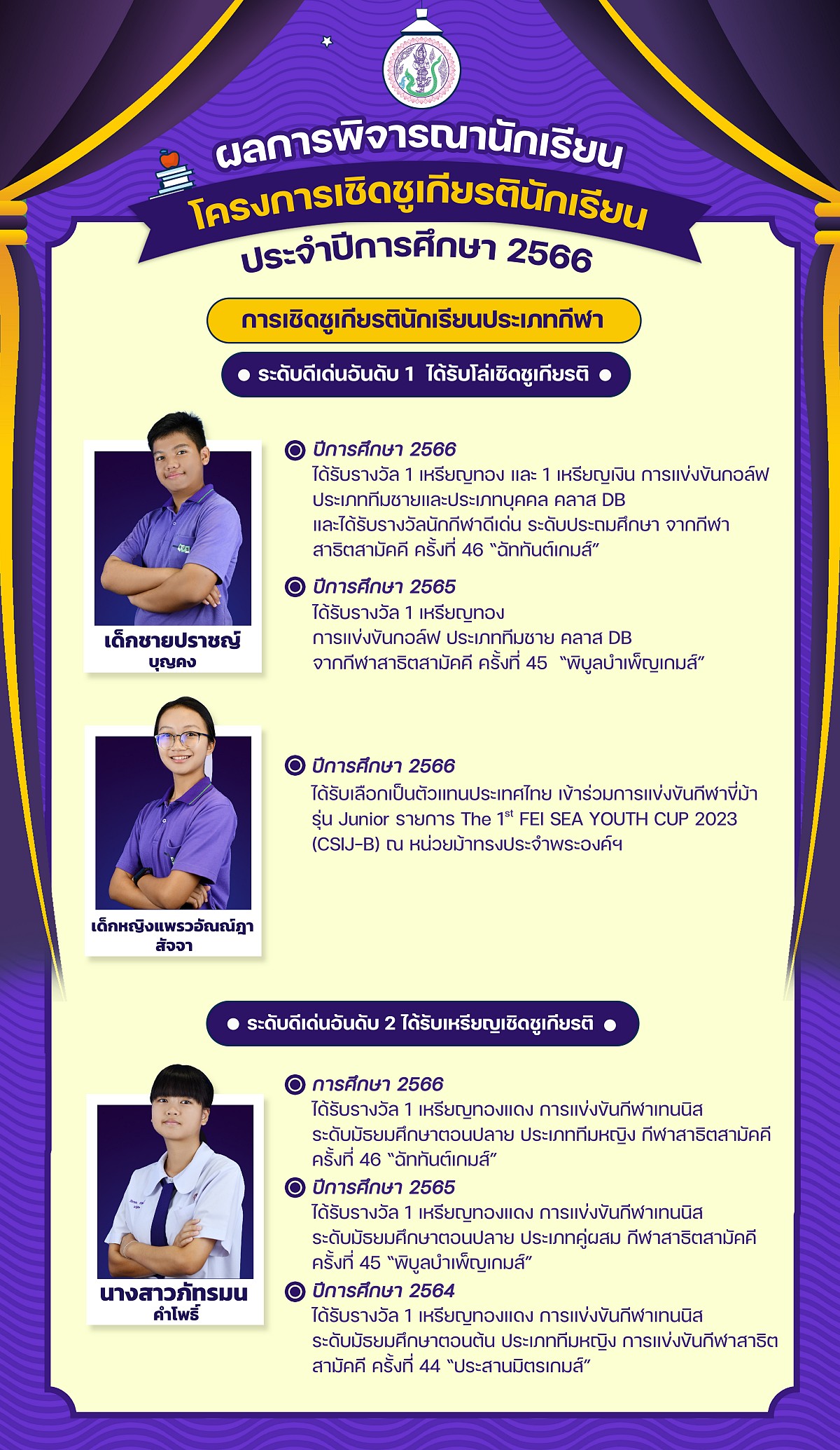 67เชิดชูเกียรติ2566-02.jpg