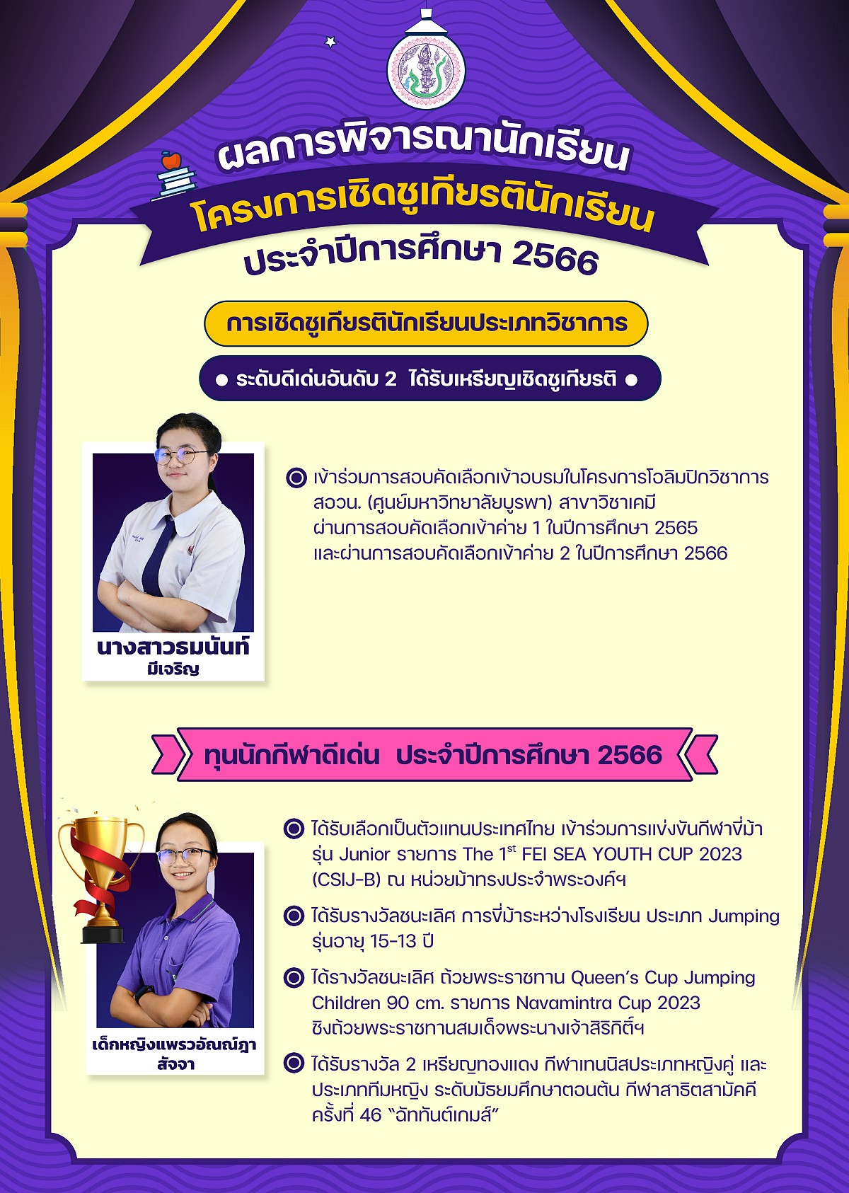 67เชิดชูเกียรติ2566-03.jpg