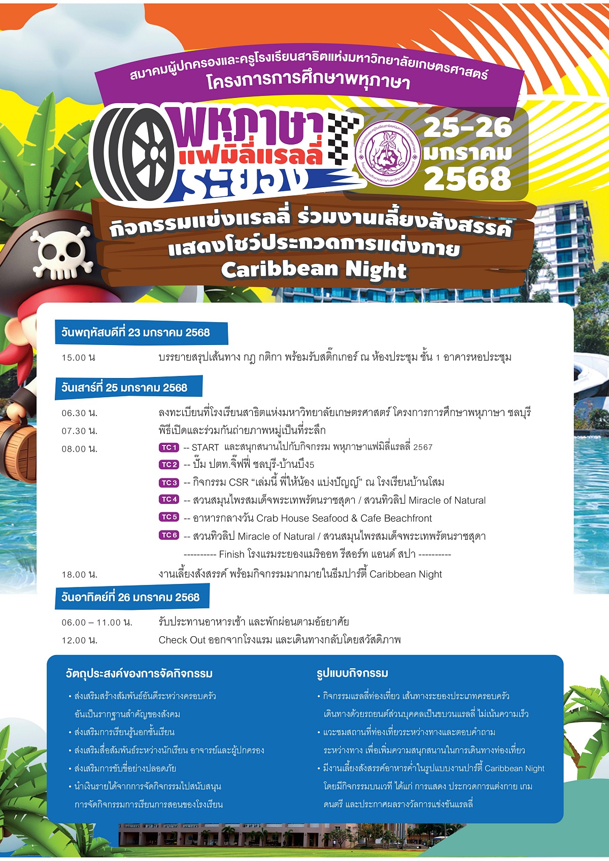 67แรลลี่2567-01.jpg