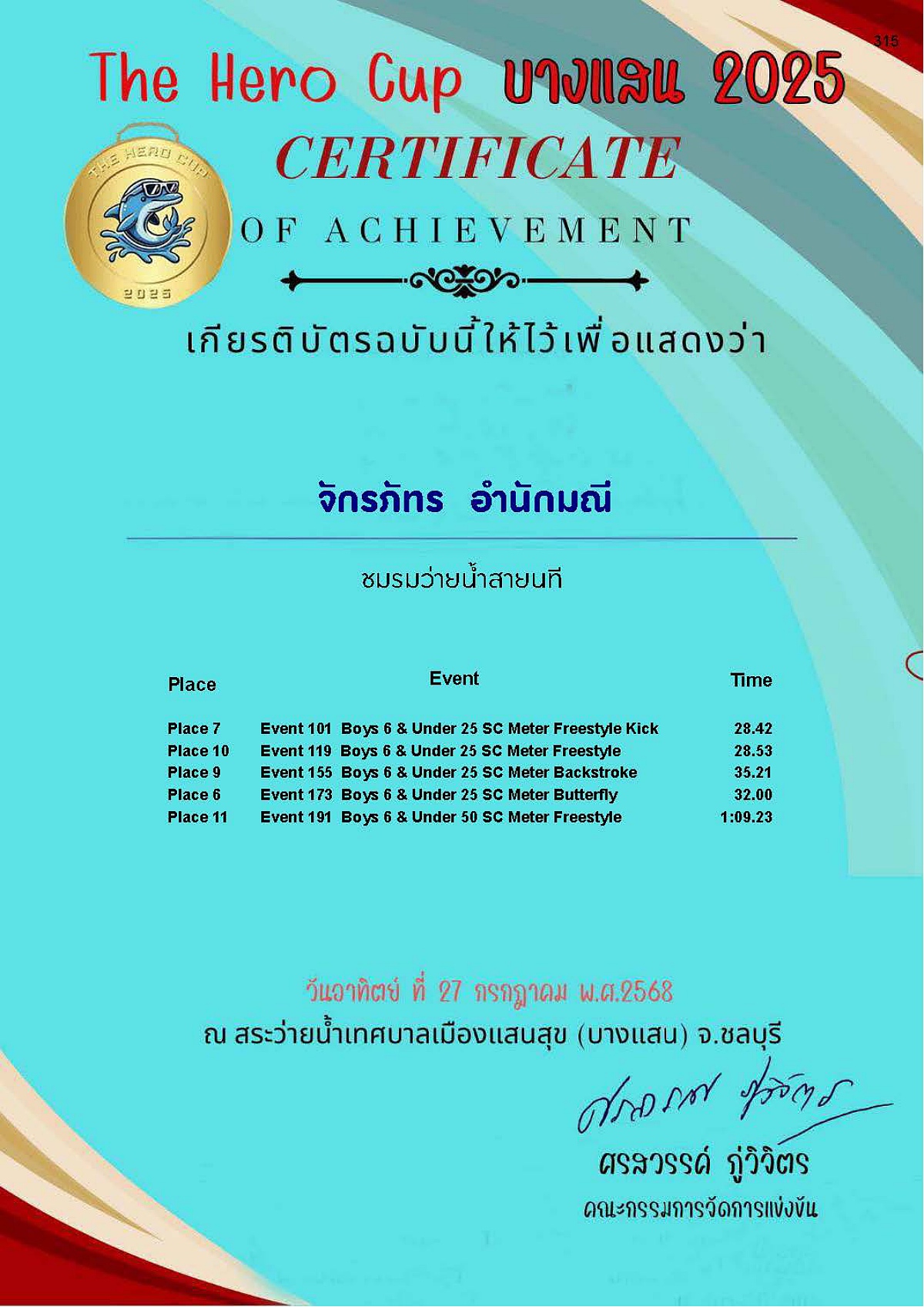 68_certificate_จักรภัทร_-_ปอนด์_แฟมิลี่.jpg