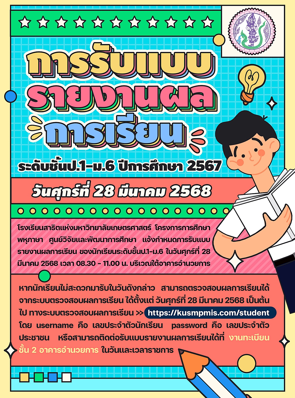 68_การรับแบบบันทึกผลการเรียน2567.jpg