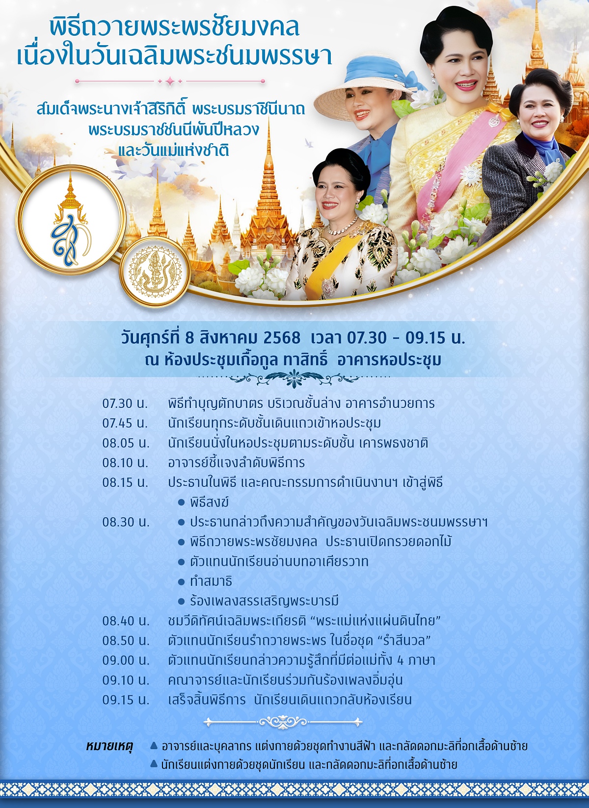 68_กำหนดการวันแม่2568.jpg