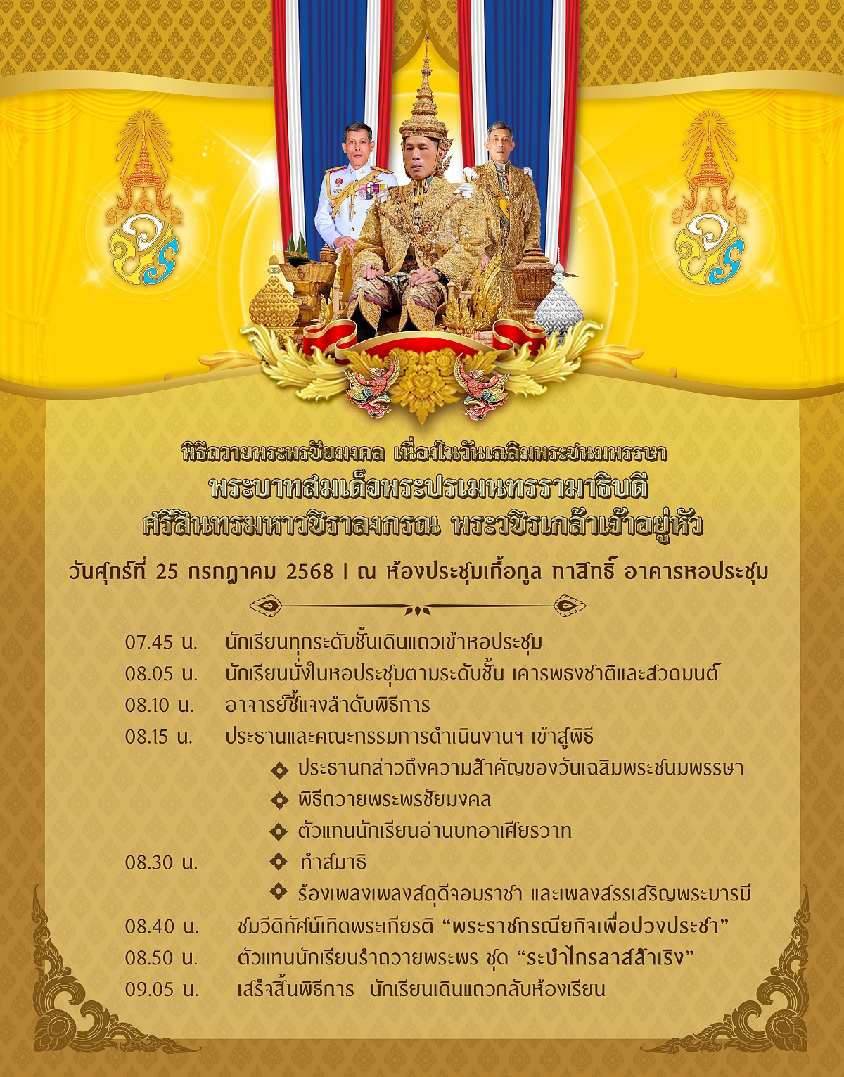 68_กำหนดการในหลวง2568.jpg