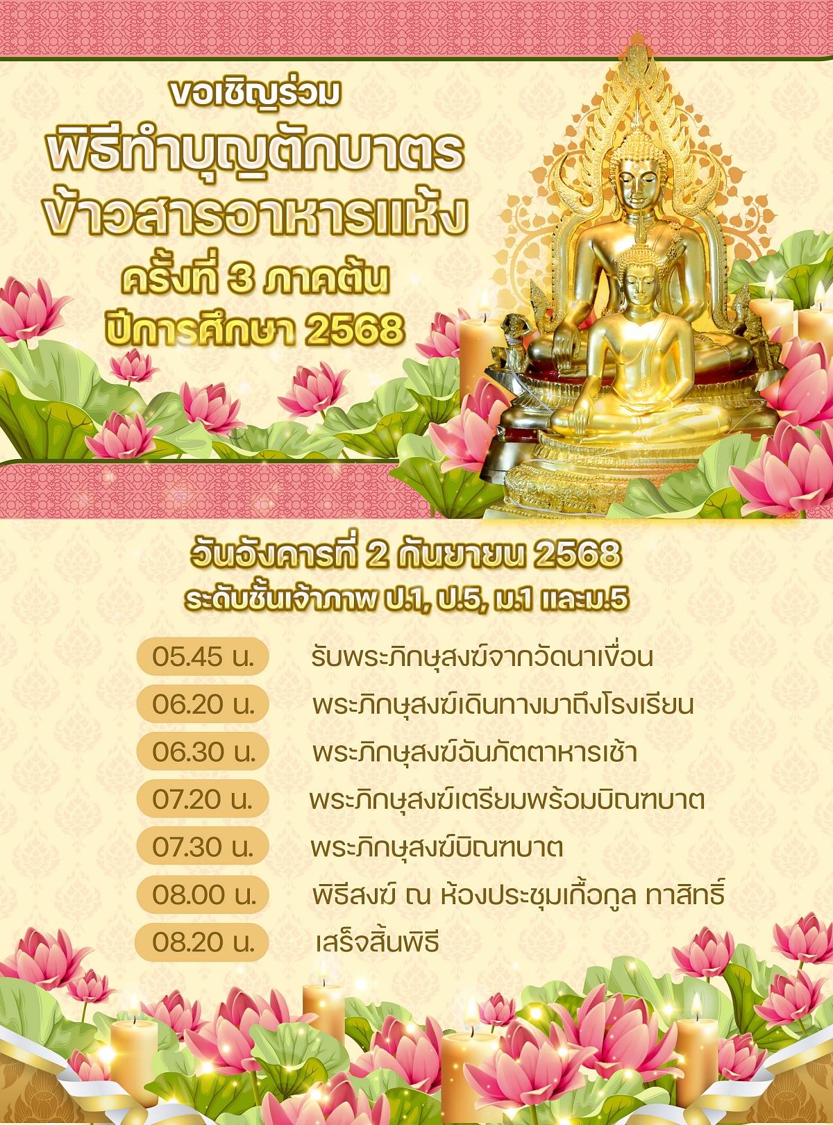 68_ตักบาตร68-3-2.jpg