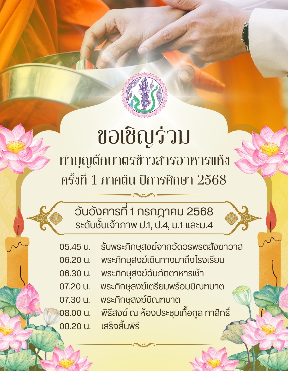 68_ทำบุญตักบาตร68-02.jpg