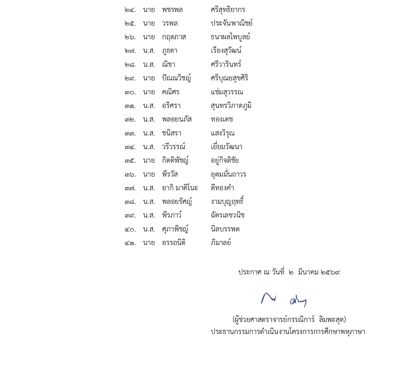 68_ประกาศจบหลักสูตร-ม.6-ครั้งที่-1_page-0002.jpg