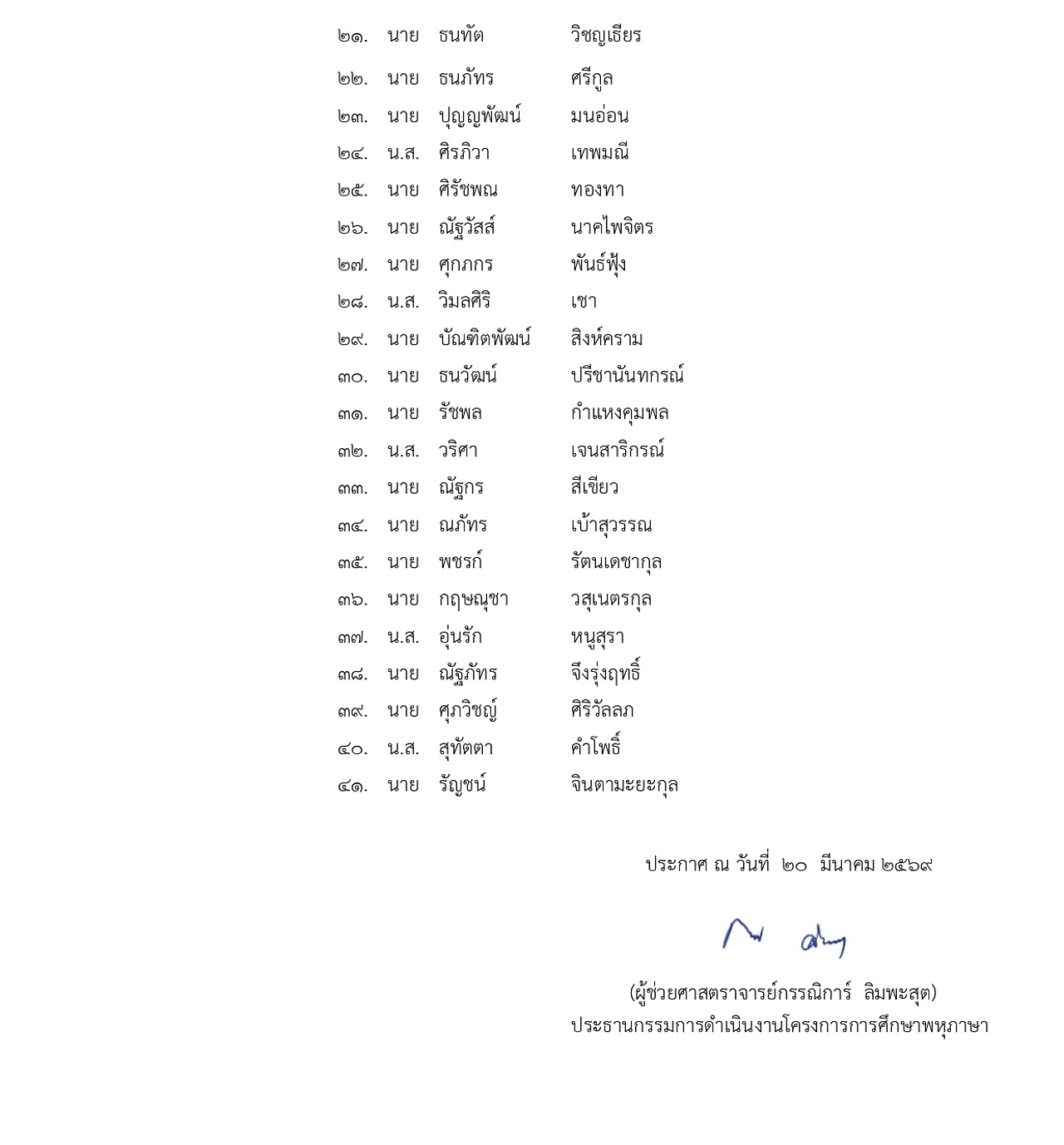 68_ประกาศจบหลักสูตร-ม.6-ครั้งที่-2_page-0002.jpg