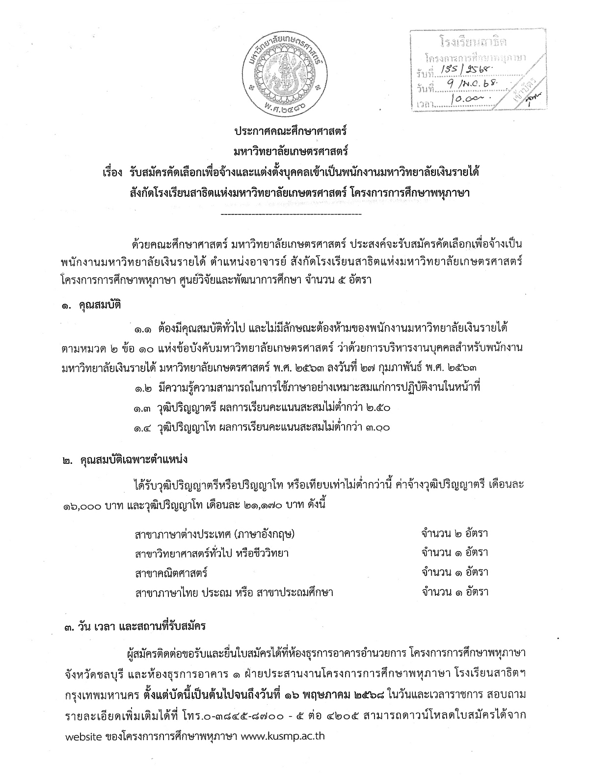 68_ประกาศรับสมัคร04-2568-101.jpg