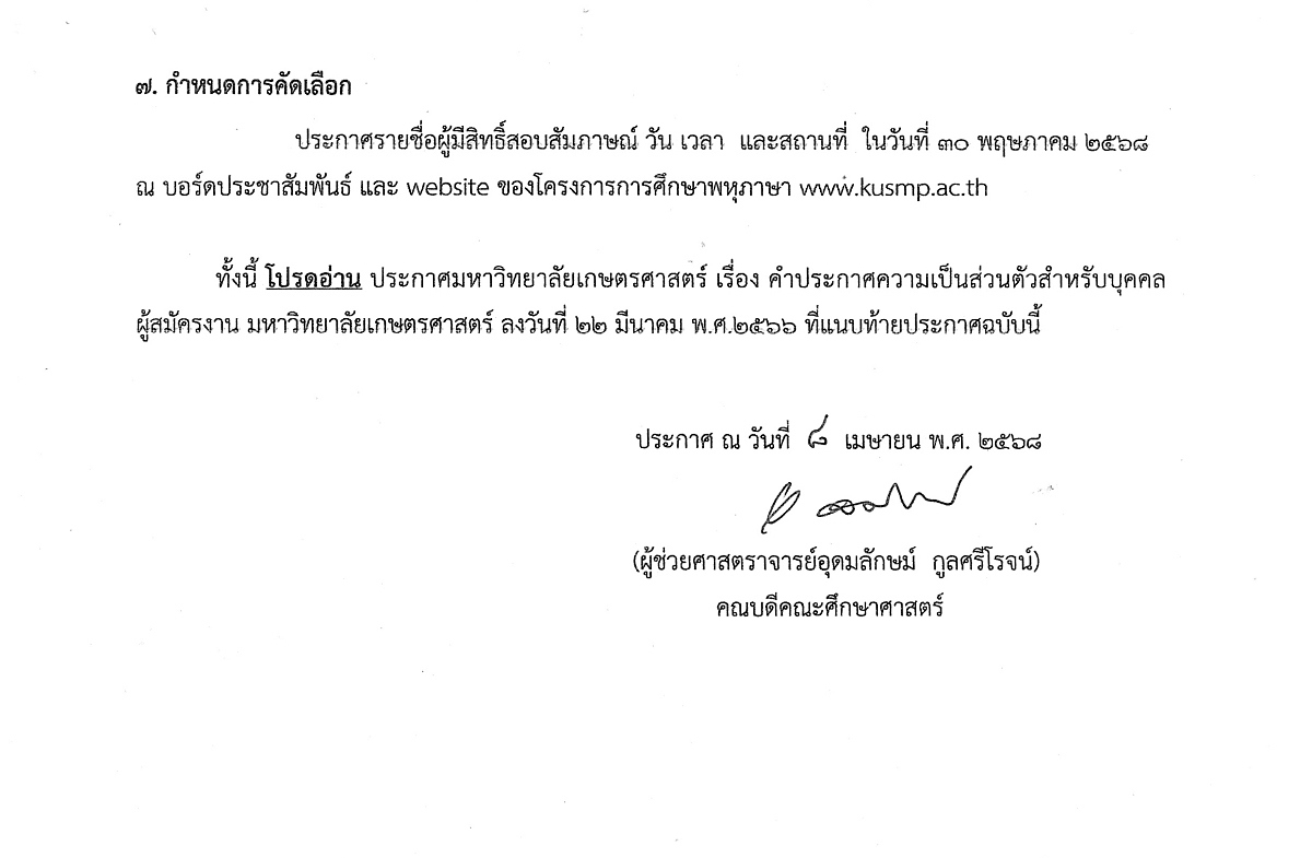68_ประกาศรับสมัคร04-2568-103.jpg