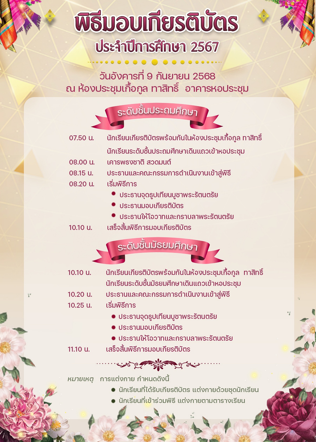 68_พิธีมอบเกียรติบัตร2568-1.jpg