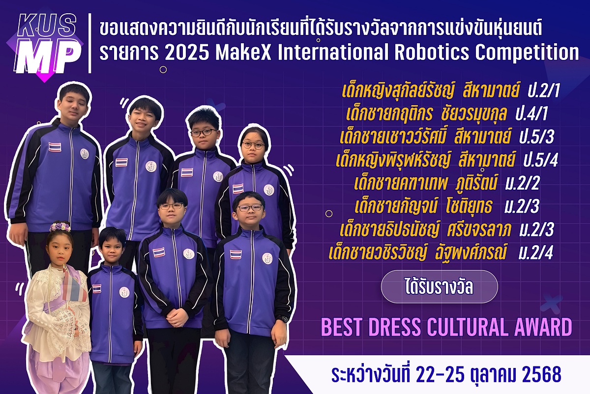 68_รางวัล_2025_MakeX_Dress.jpg