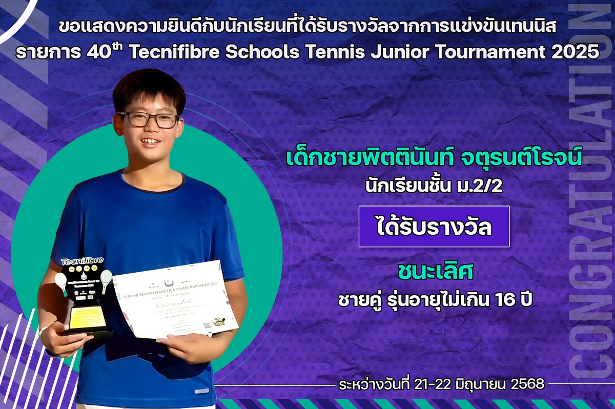 68_รางวัล_40th_Tecnifibre_พิตตินันท์.jpg