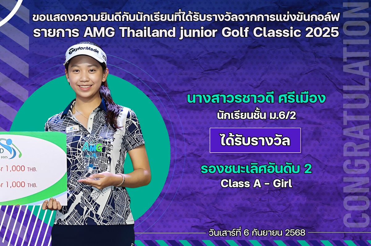 68_รางวัล_AMG_Thailand_รชาวดี.jpg