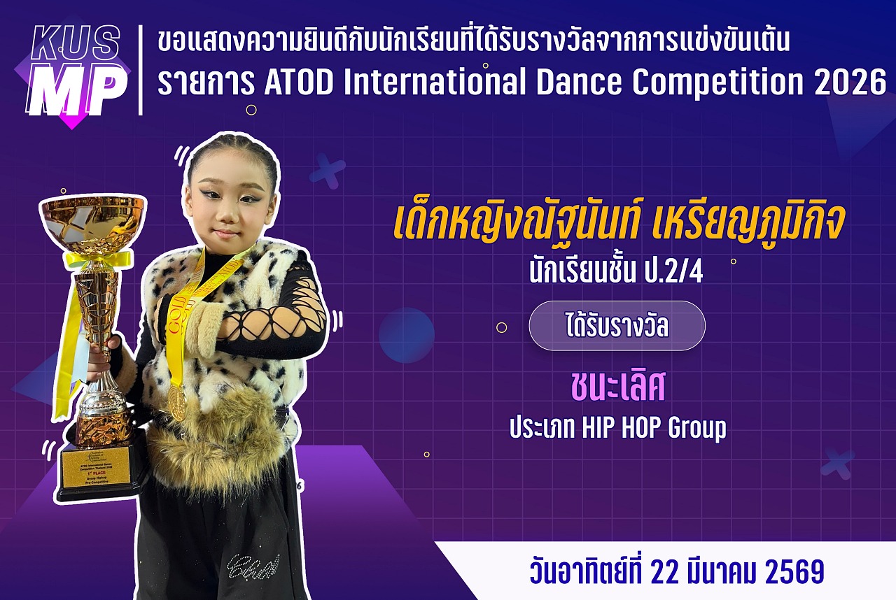 68_รางวัล_ATOD_ณัฐนันท์_Group.jpg