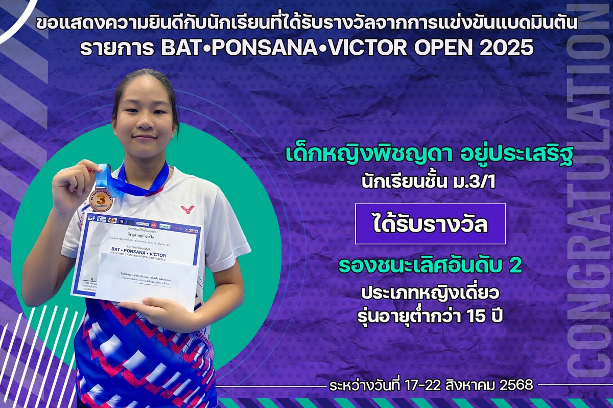 68_รางวัล_BAT_PONSANA_พิชญดา.jpg