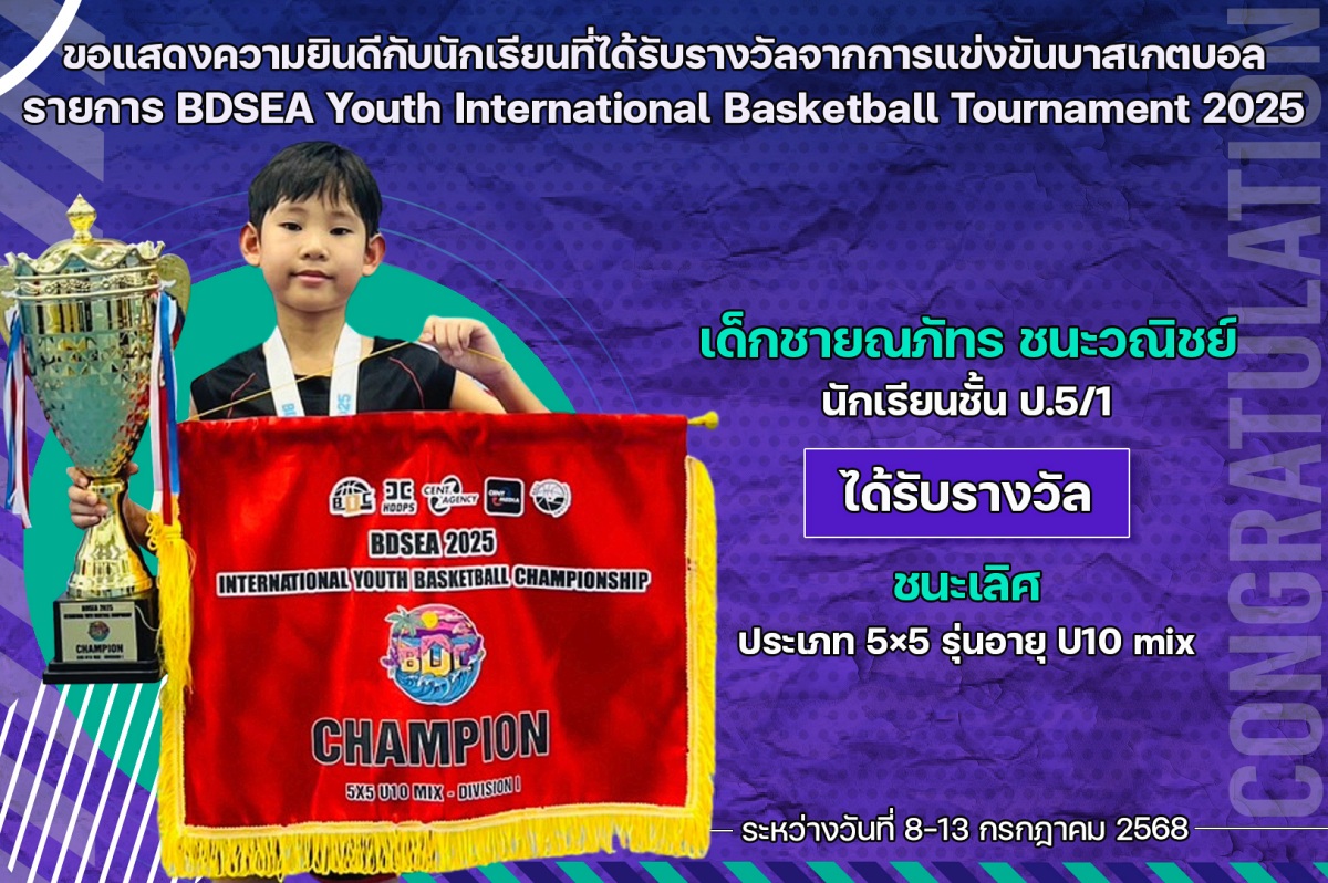 68_รางวัล_BDSEA_ณภัทร.jpg