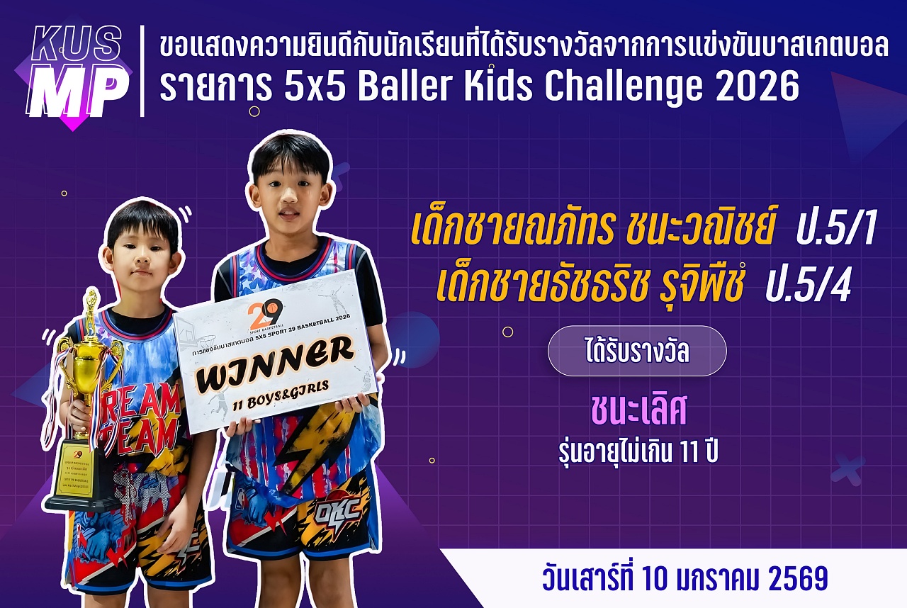 68_รางวัล_Baller_Kids_ณภัทร.jpg