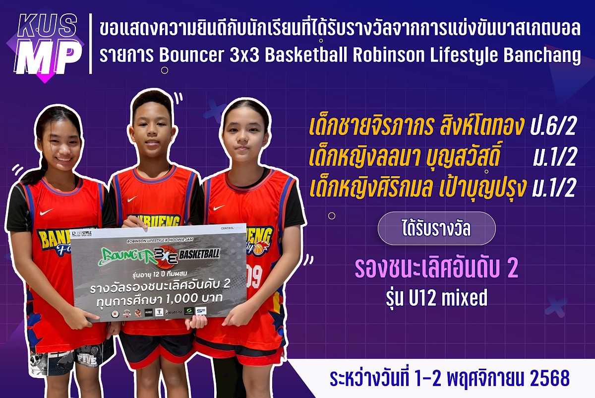 68_รางวัล_Bouncer_3x3_จิรภากร.jpg