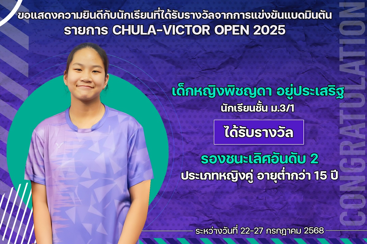 68_รางวัล_CHULA-VICTOR_พิชญดา.jpg
