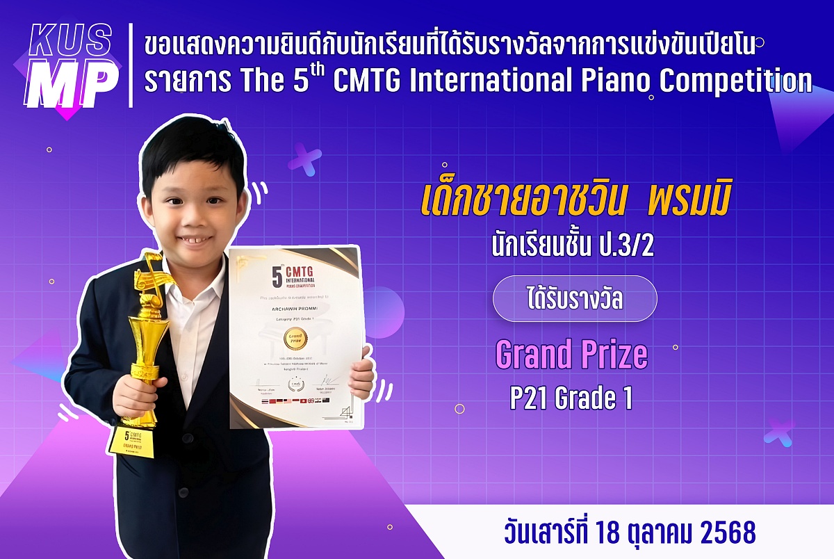 68_รางวัล_CMTG_อาชวิน.jpg