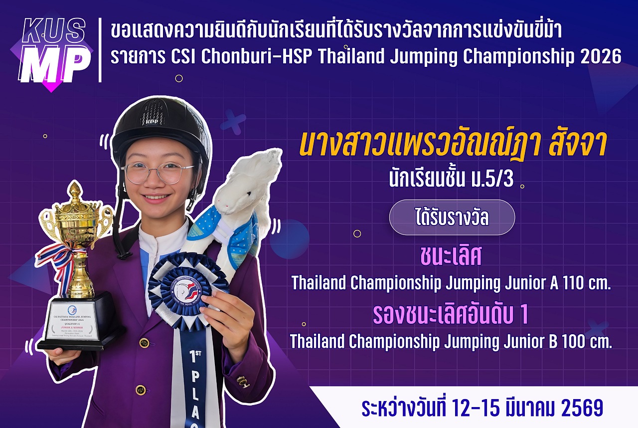 68_รางวัล_CSI_Chonburi-HSP_แพรวอัณณ์ฎา.jpg