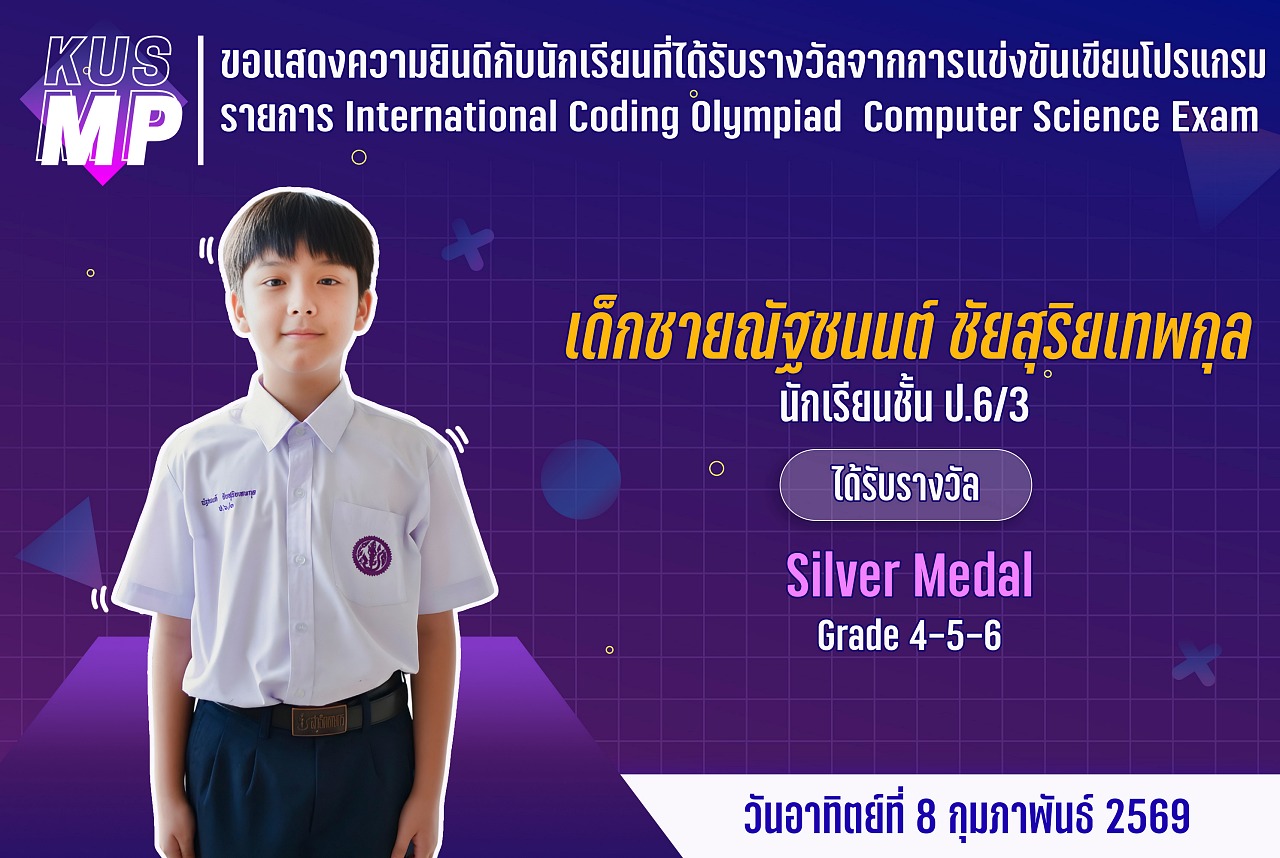 68_รางวัล_Coding_ณัฐชนนต์.jpg
