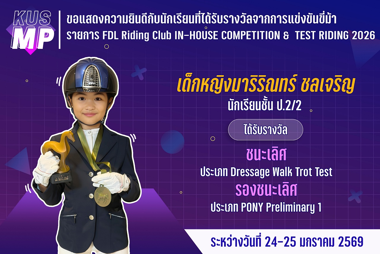 68_รางวัล_FDL_มาริริณทร์.jpg