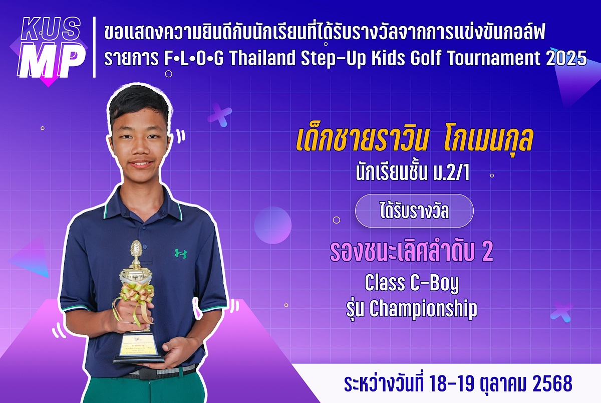 68_รางวัล_FLOG_ราวิณ.jpg