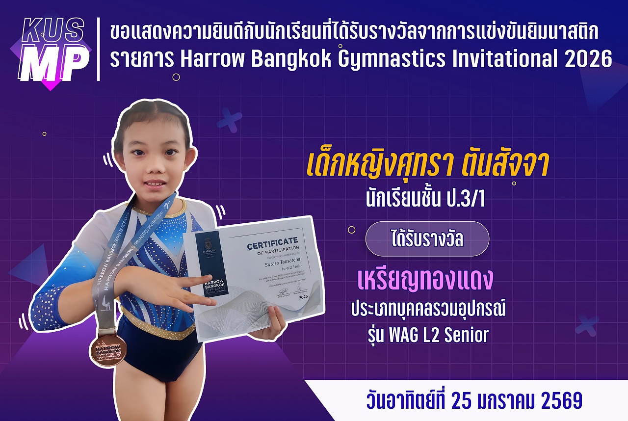 68_รางวัล_Harrow_Bangkok_ศุทรา.jpg