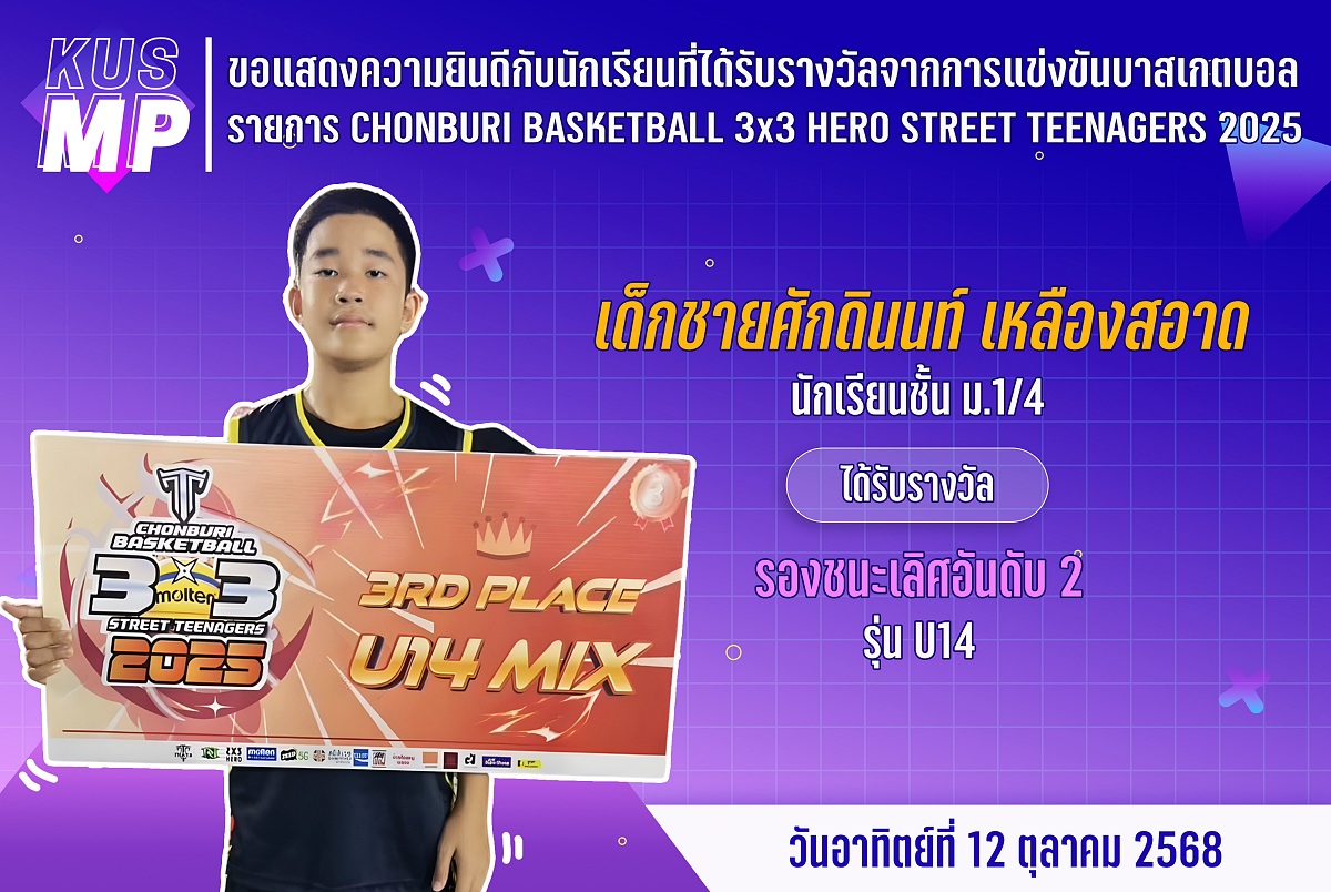 68_รางวัล_Hero_ศักดินนท์.jpg