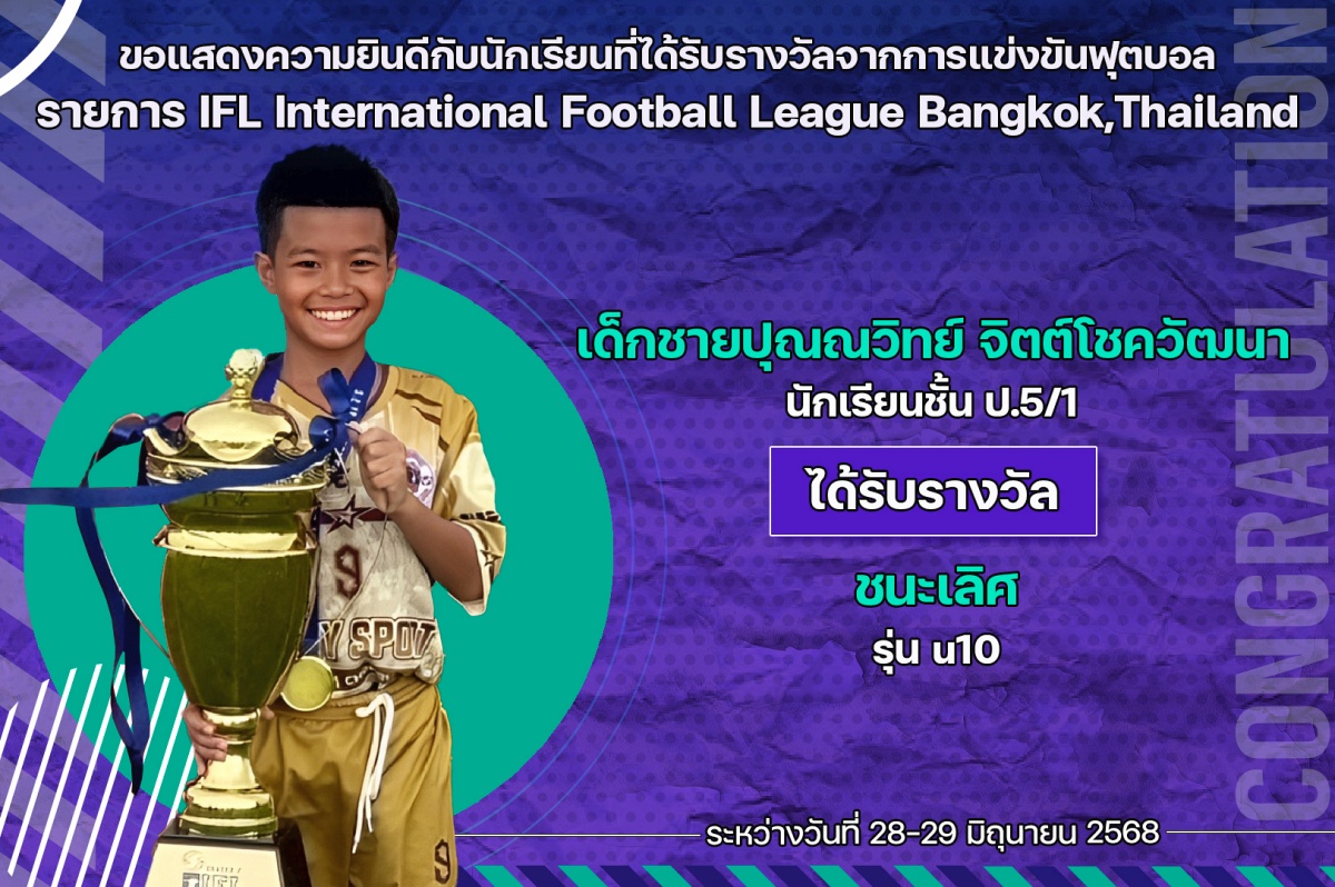 68_รางวัล_IFL_ปุณณวิทย์.jpg