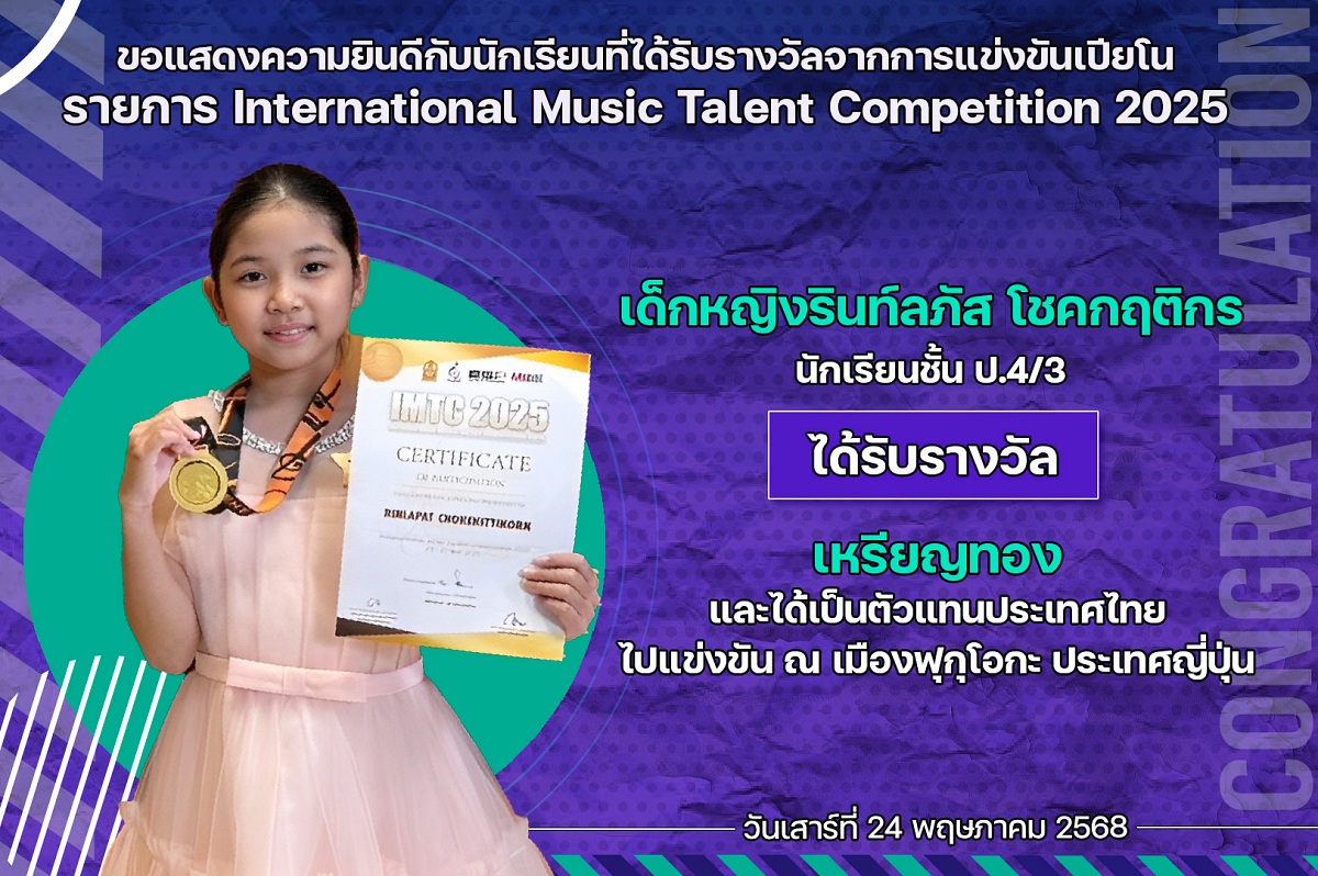 68_รางวัล_IMTC_รินท์ลภัส.jpg