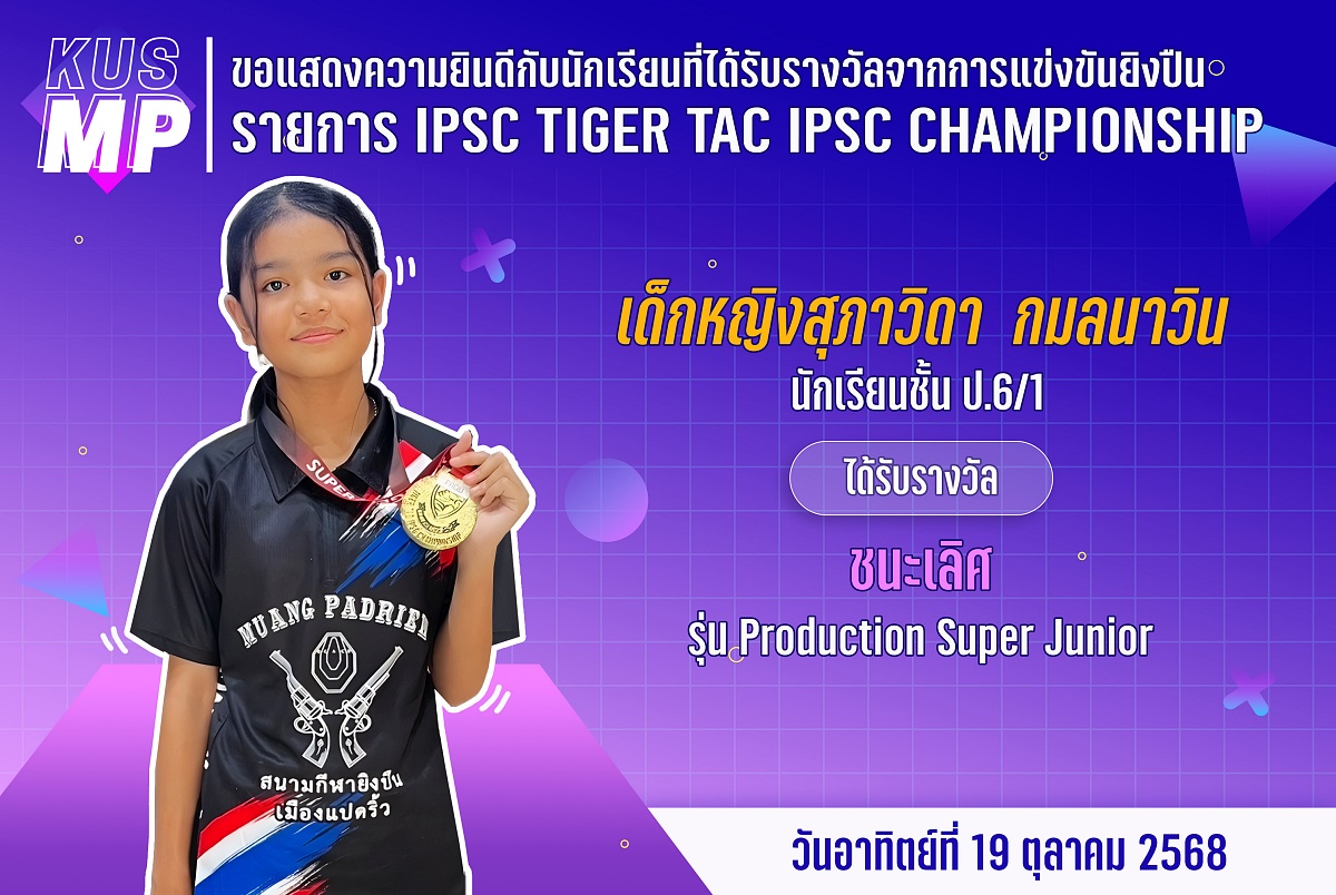 68_รางวัล_IPSC_สุภาวิดา.jpg