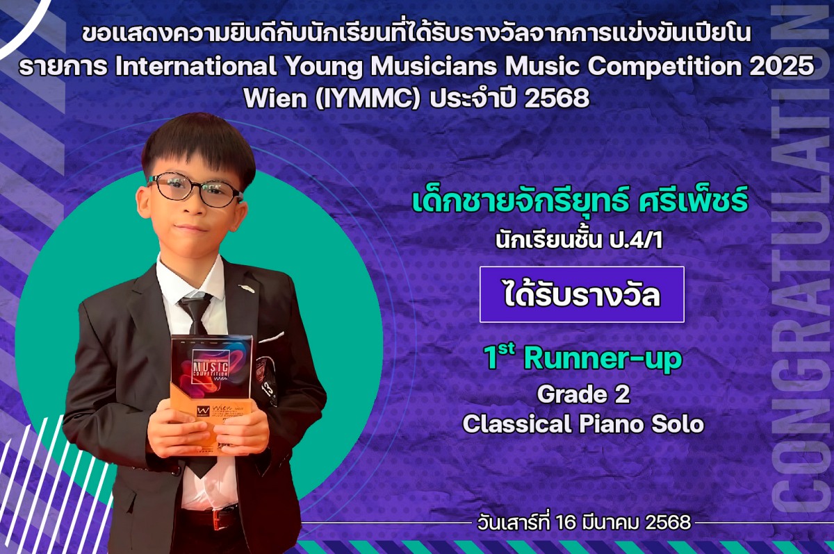 68_รางวัล_IYMMC_จักรียุทธ์.jpg