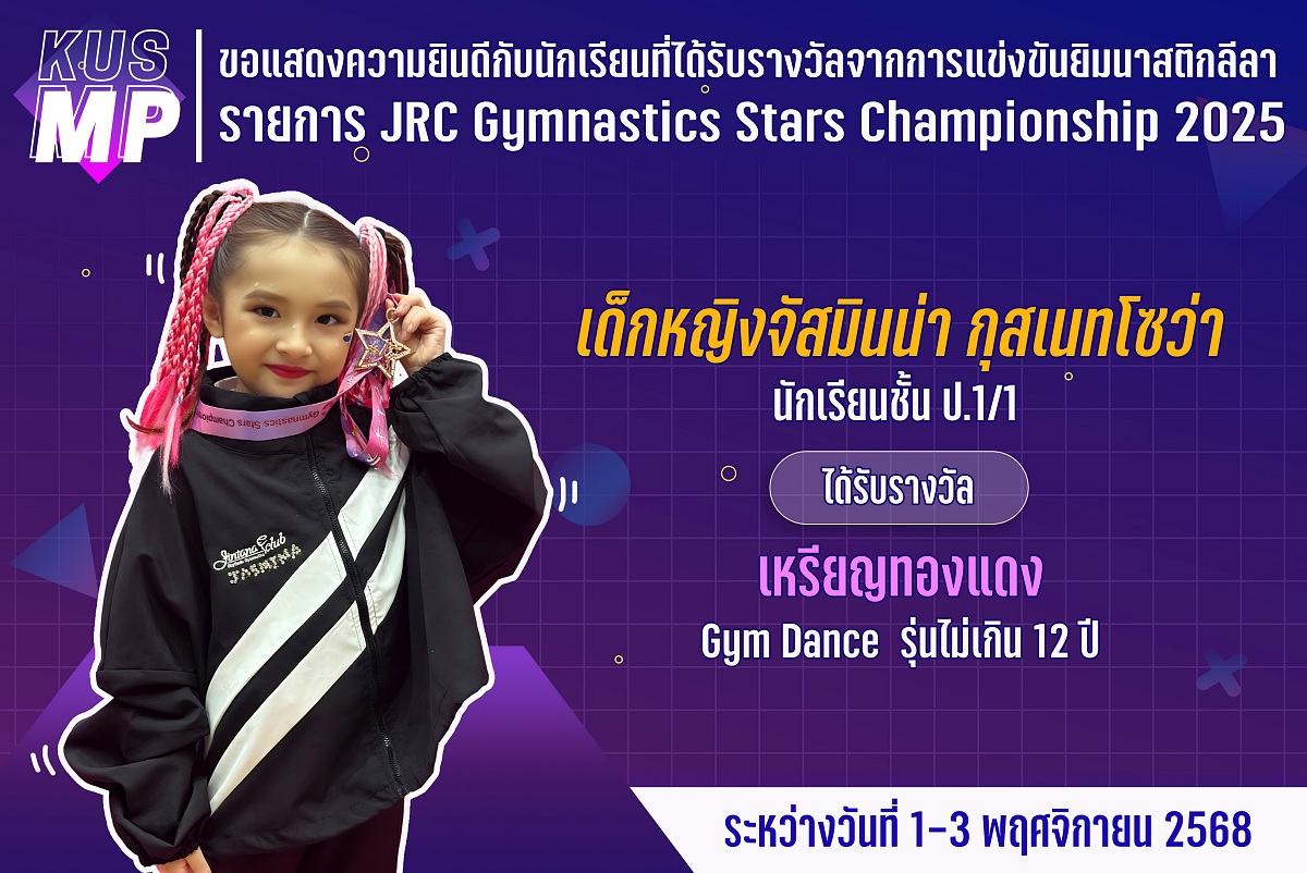 68_รางวัล_JRC2_จัสมินน่า.jpg